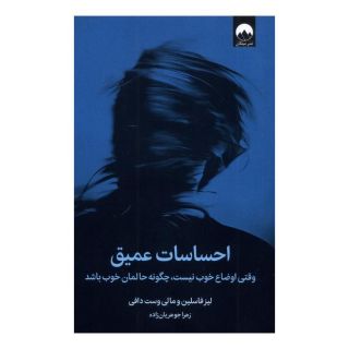 کتاب احساسات عمیق اثر لیز فاسلین انتشارات میلکان