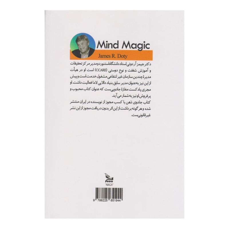 کتاب جادوی ذهن اثر جیمز دوتی انتشارات نشر چلچله