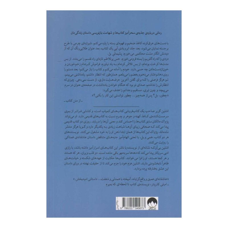 پژواک کتاب های قدیمی اثر باربارا دیویس انتشارات میلکان