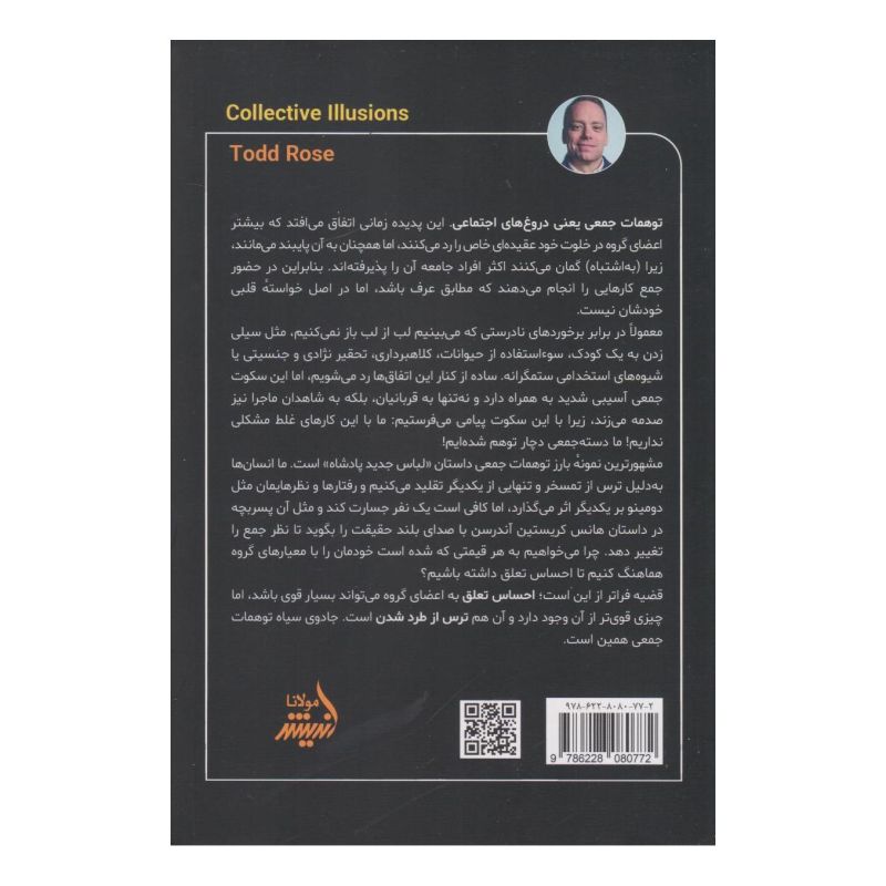 کتاب توهمات جمعی اثر تاد رز انتشارات اندیشه مولانا