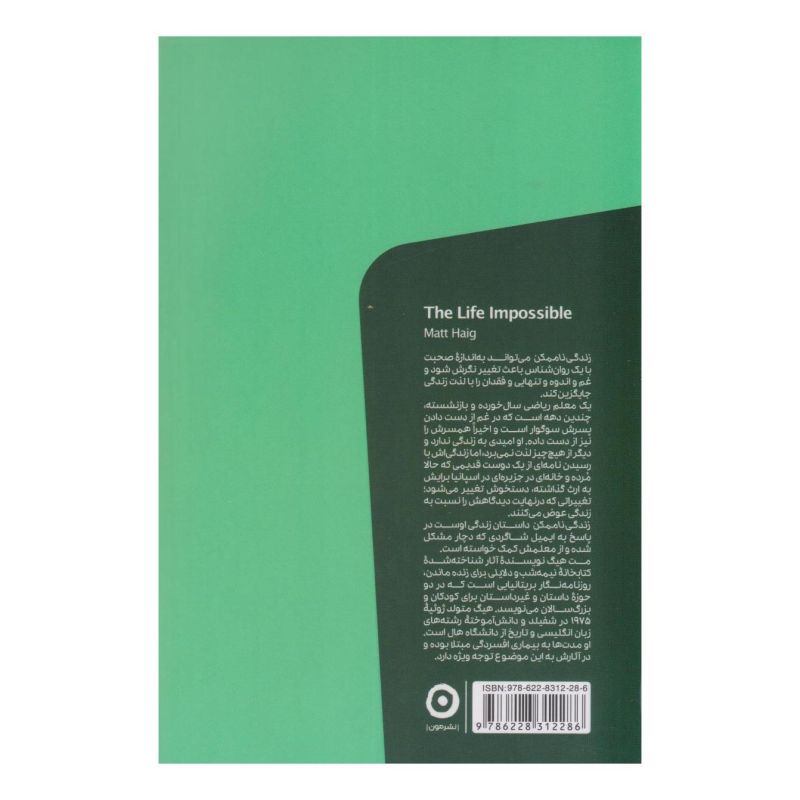 کتاب زندگی ناممکن اثر مت هیگ انتشارات نشر مون