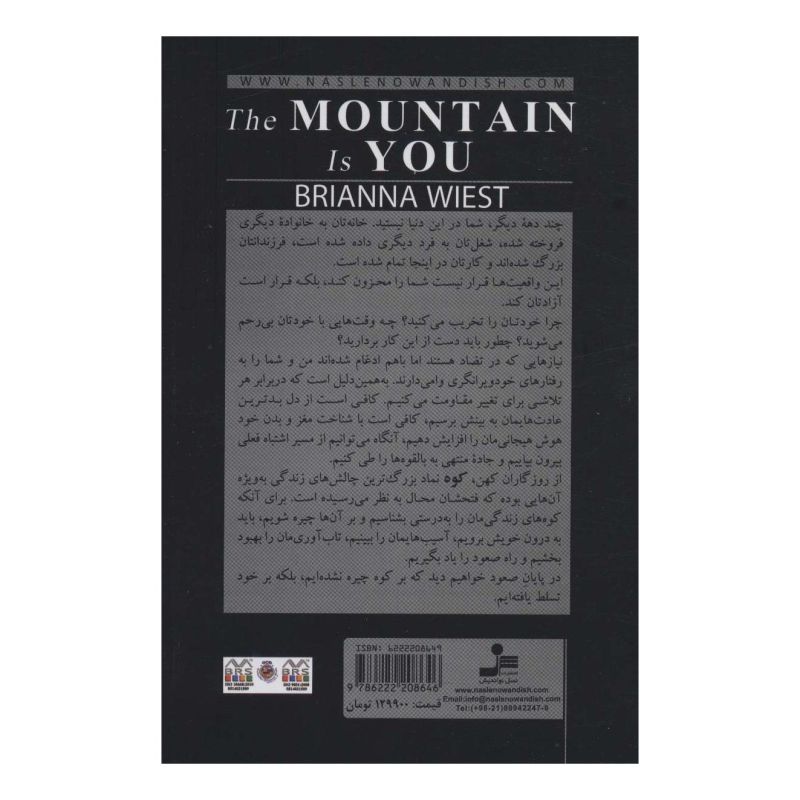 کتاب کوه تویی اثر برایانا ویست انتشارات نسل نواندیش