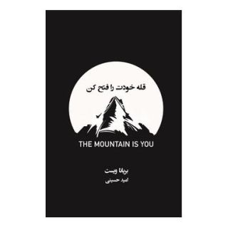 کتاب قله خودت را فتح کن اثر برایانا ویست انتشارات کتابسرای همراز