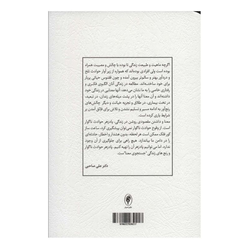 کتاب شجاعت رنج کشیدن اثر داریل. ون تونگرن انتشارات اسبار