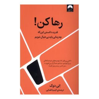 کتاب رها کن اثر آنی دوک انتشارات میلکان