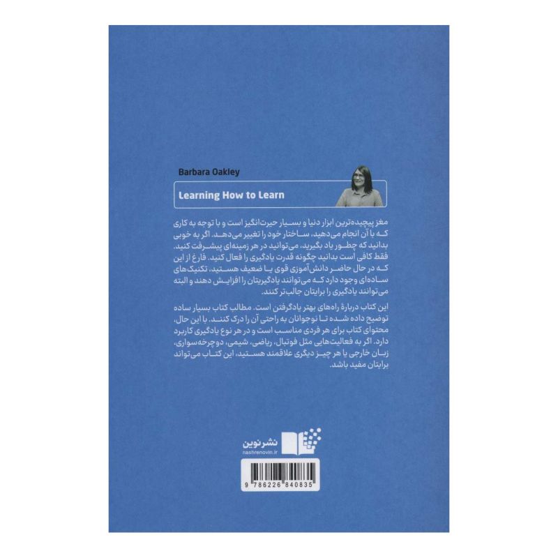 کتاب یادگیری یادگیری اثر مجموعه ی نویسندگان انتشارات نشر نوین توسعه