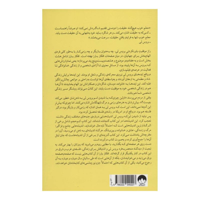 کتاب افکار بارز اثر بروس لی انتشارات میلکان