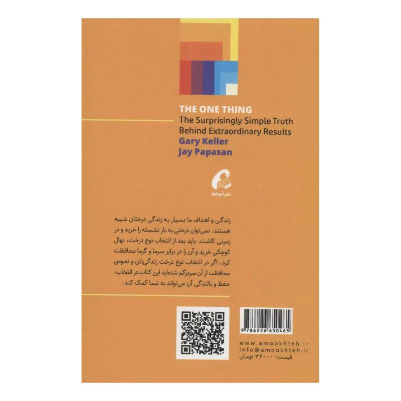کتاب آن یک چیز اثر جی پاپسان انتشارات آموخته