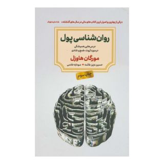 کتاب روان شناسی پول اثر مورگان هاوزل انتشارات دوران