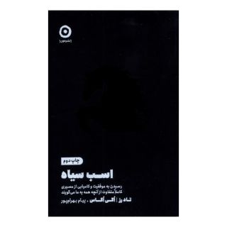 کتاب اسب سیاه اثر تاد رز انتشارات نشر مون