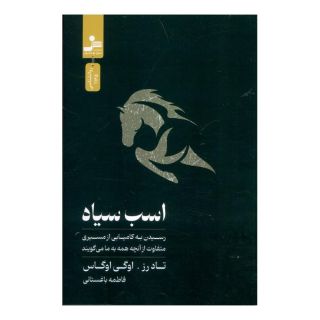 کتاب اسب سیاه اثر تاد رز انتشارات نسل نواندیش