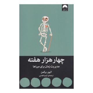 کتاب چهار هزار هفته اثر الیور برکمن انتشارات میلکان