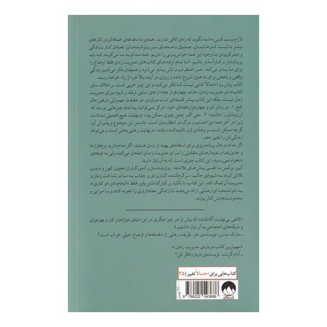 کتاب چهار هزار هفته اثر الیور برکمن انتشارات میلکان