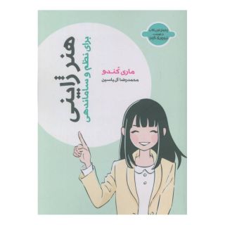 کتاب هنر ژاپنی اثر ماری کاندو انتشارات هامون