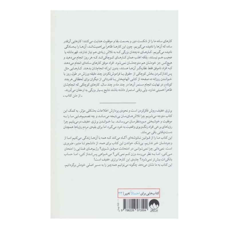کتاب برتری خفیف اثر جف اولسون انتشارات میلکان