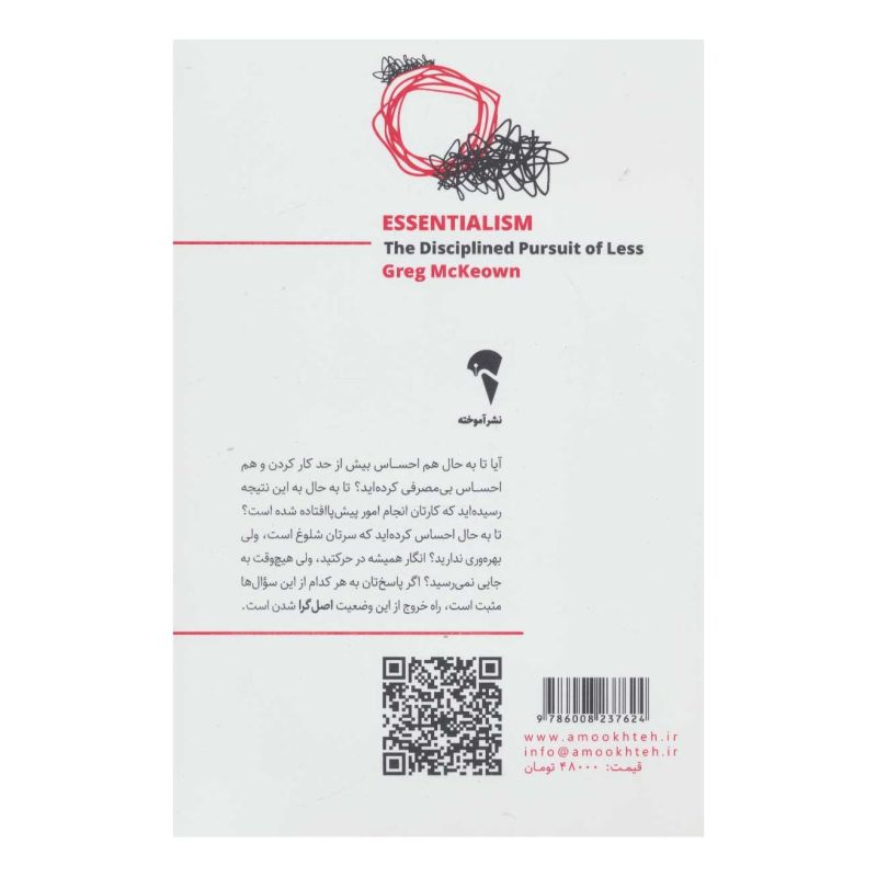 کتاب اصل گرایی اثر گرگ مک کیون انتشارات آموخته