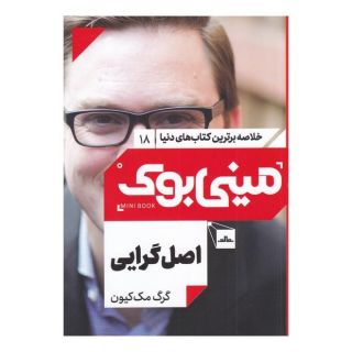 کتاب اصل گرایی اثر گرگ مک کیون انتشارات نشر مات