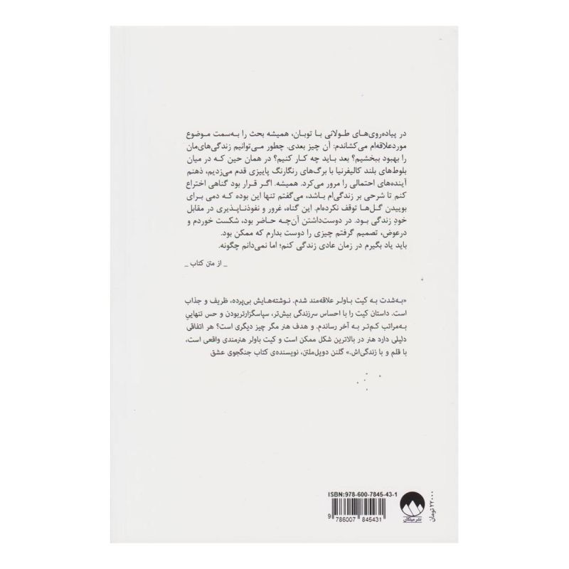 کتاب هر اتفاقی دلیلی دارد اثر کیت باولر انتشارات میلکان