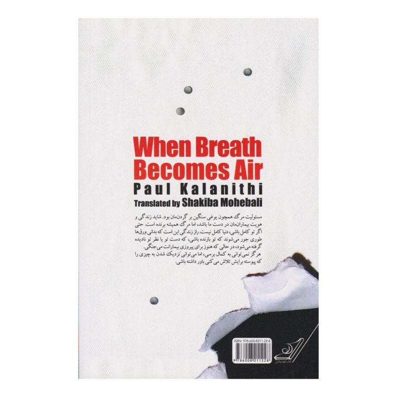 کتاب آن هنگام که نفس هوا می شود اثر پال کالانیتی انتشارات کتاب کوله پشتی