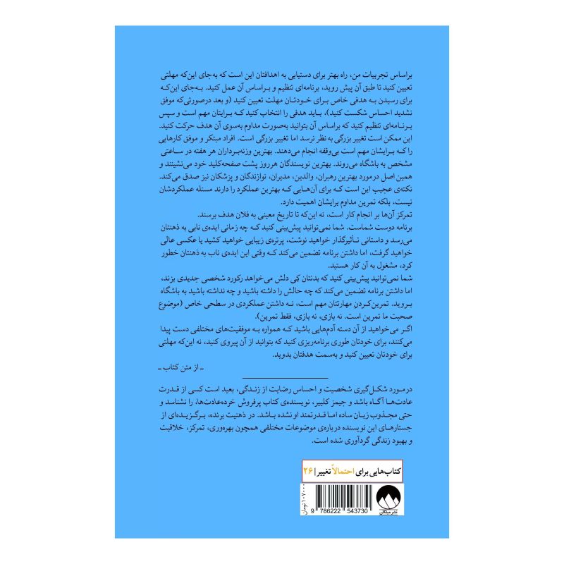 کتاب ذهنیت برنده اثر جیمز کلیر انتشارات میلکان