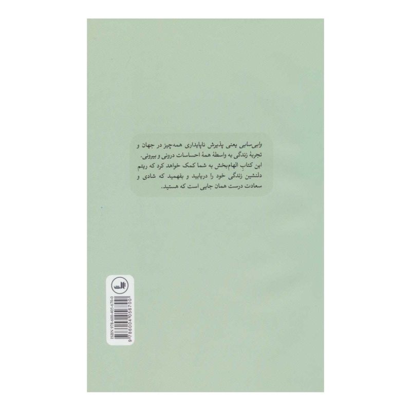 کتاب وابی سابی اثر بث کمپتن انتشارات نشر ثالث