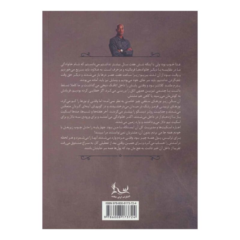 کتاب نمی توانی به من آسیب بزنی اثر دیوید گاگینز انتشارات آوای چکامه