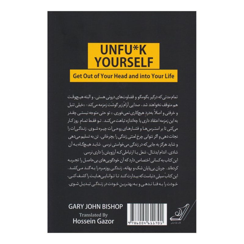 کتاب خودت را به فنا نده اثر گری جان بیشاپ انتشارات کتاب کوله پشتی