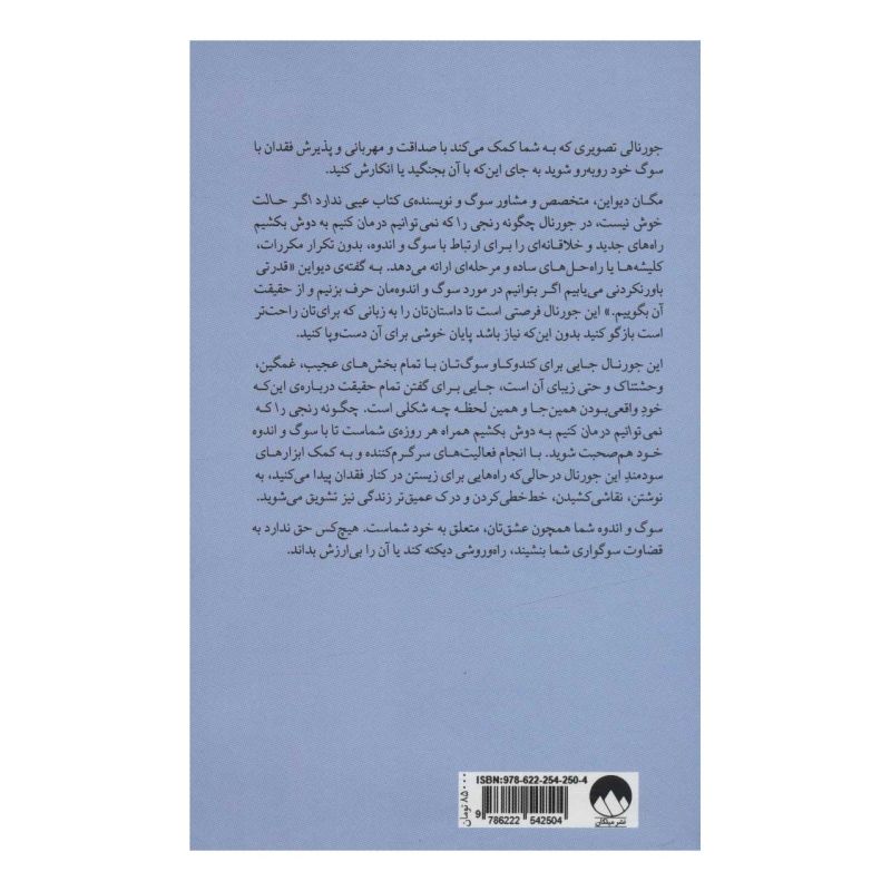 کتاب چگونه رنجی را که نمی توانیم درمان کنیم به دوش بکشیم اثر مگان دیواین انتشارات میلکان