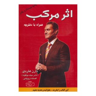 کتاب اثر مرکب اثر دارن هاردی انتشارات کتیبه پارسی