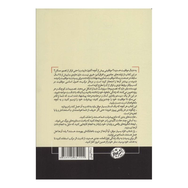 کتاب اثر مرکب اثر دارن هاردی انتشارات هورمزد