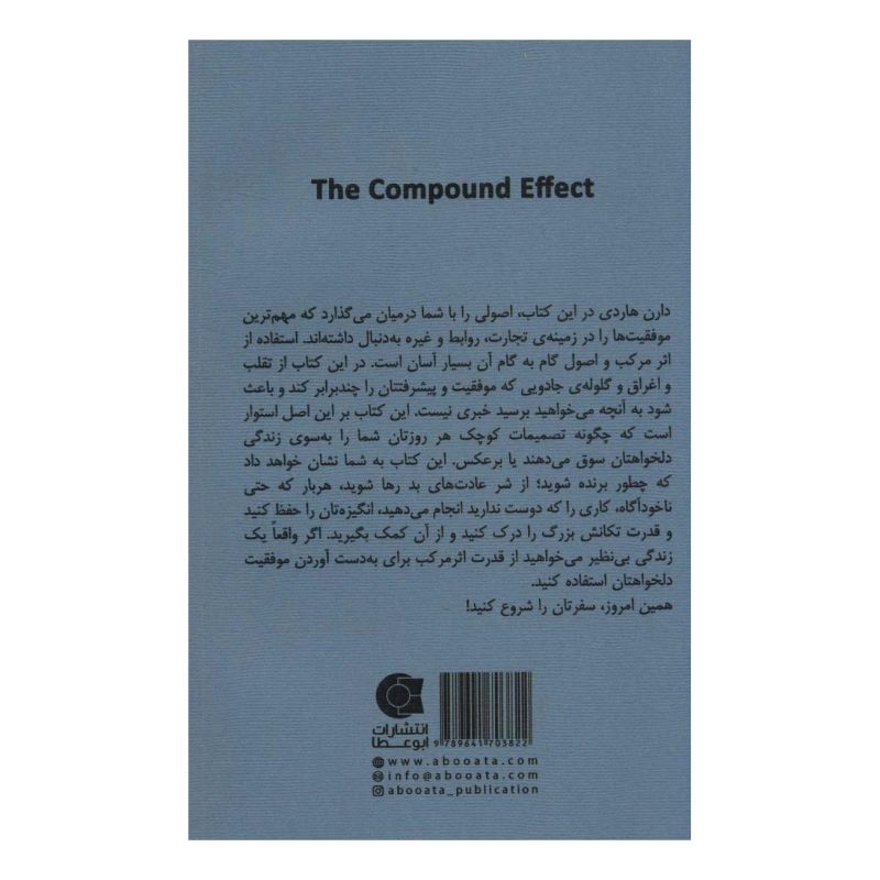کتاب اثر مرکب اثر دارن هاردی انتشارات ابوعطا