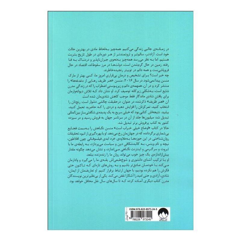 کتاب اوضاع خیلی خراب است اثر مارک مانسون انتشارات میلکان