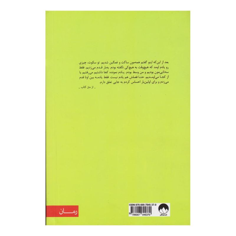 کتاب مزایای منزوی بودن اثر استیون چباسکی انتشارات میلکان