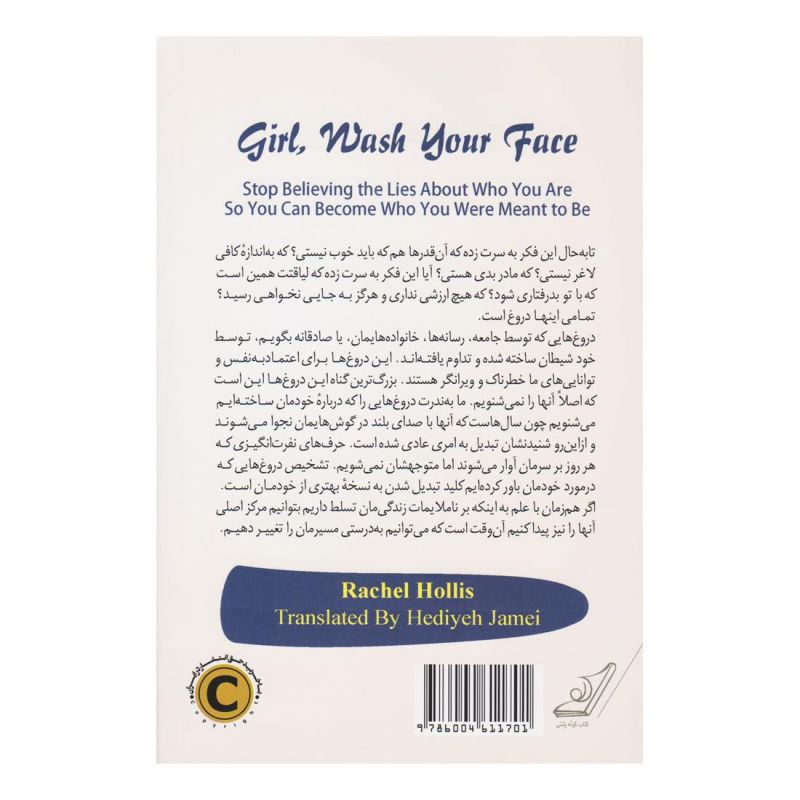 کتاب خودت باش دختر اثر ریچل هالیس انتشارات کتاب کوله پشتی