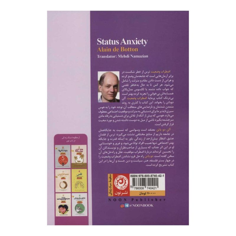 کتاب اضطراب وضعیت اثر آلن دوباتن انتشارات نشر نون