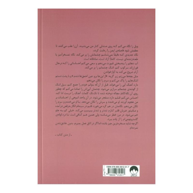 کتاب پنج قدم فاصله اثر ریچل لیپینکات انتشارات میلکان