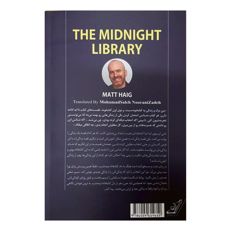 کتابخانه نیمه شب (جلد سخت) اثر مت هیگ انتشارات کتاب کوله پشتی