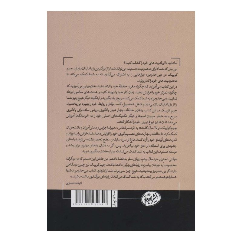کتاب بی حد و مرز اثر جیم کوییک انتشارات هورمزد