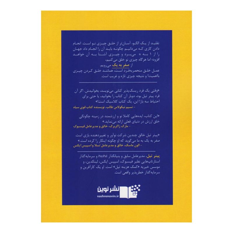کتاب صفر به یک اثر بلیک مسترس انتشارات نشر نوین توسعه