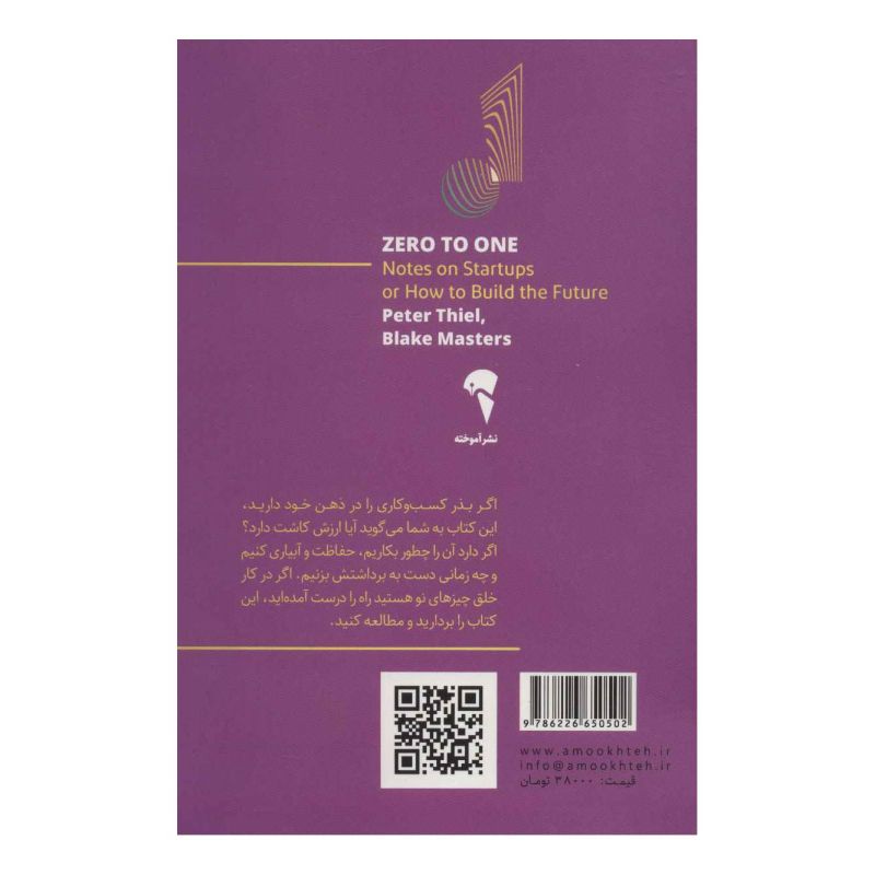 کتاب از صفر به یک اثر بلیک مسترس انتشارات آموخته