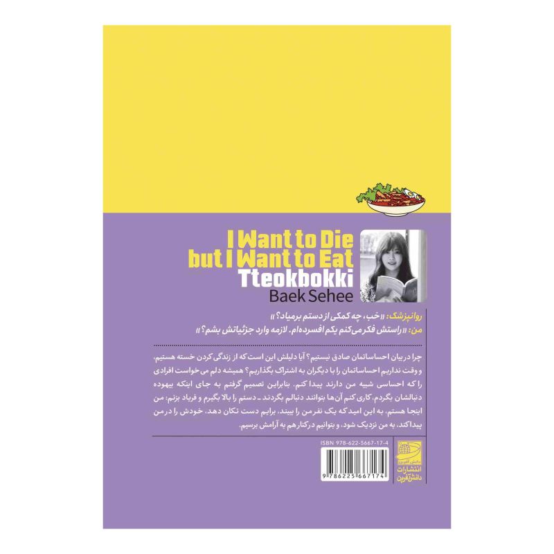 کتاب می خواهم بمیرم ولی دوست دارم دوکبوکی بخورم اثر بک سهی انتشارات دانش آفرین