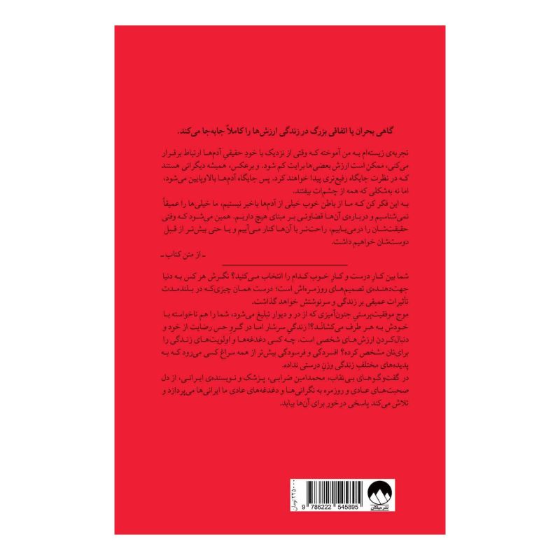 کتاب گفت وگوهای بی نقاب (نسخه امضا شده) اثر محمد امین ضرابی انتشارات میلکان