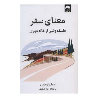 کتاب معنای سفر اثر امیلی تامس انتشارات میلکان