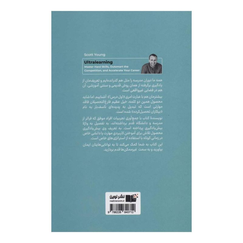 کتاب بیش یادگیری اثر اسکات یانگ انتشارات نشر نوین توسعه