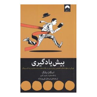 کتاب بیش یادگیری اثر اسکات یانگ انتشارات میلکان