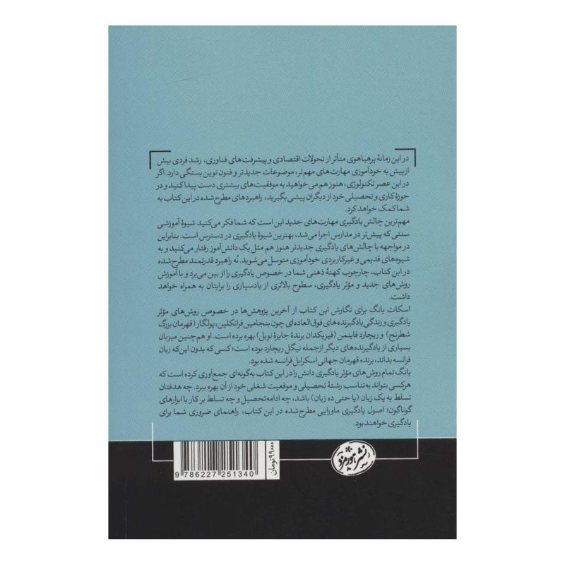 کتاب یادگیری ماورایی اثر اسکات یانگ انتشارات هورمزد
