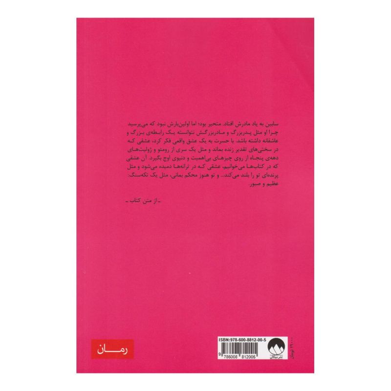 کتاب سرپناه بارانی اثر جوجو مویز انتشارات میلکان