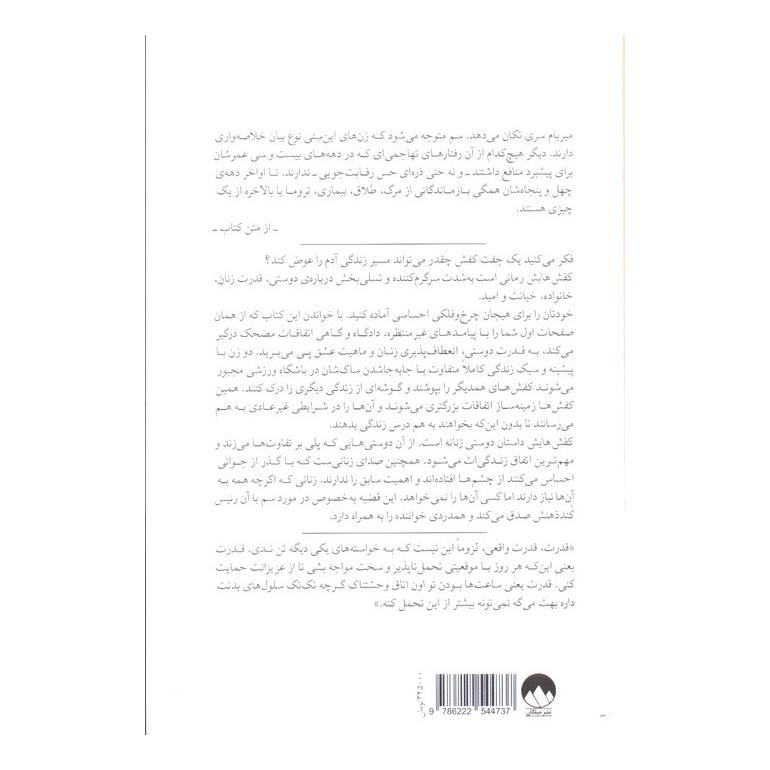 کتاب کفش هایش اثر جوجو مویز انتشارات میلکان