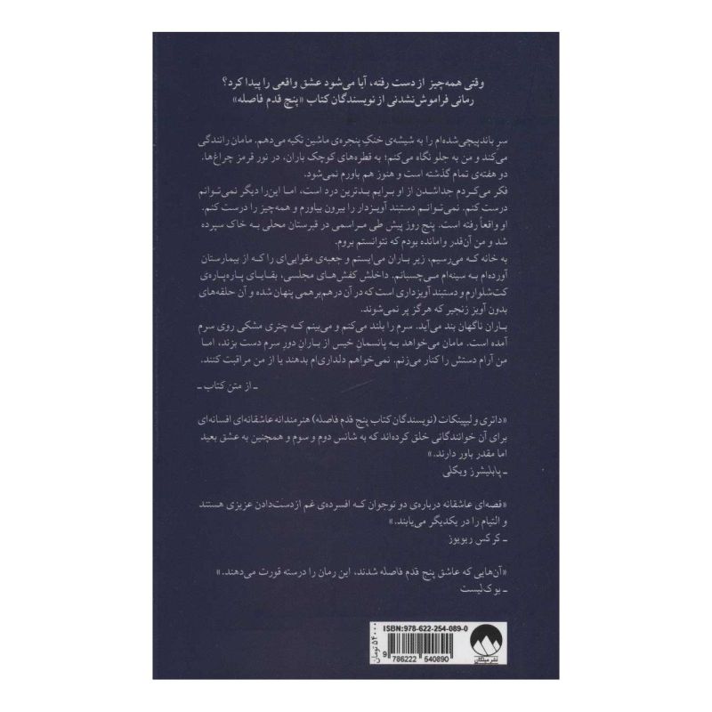 کتاب تمام این مدت اثر ریچل لیپینکات انتشارات میلکان