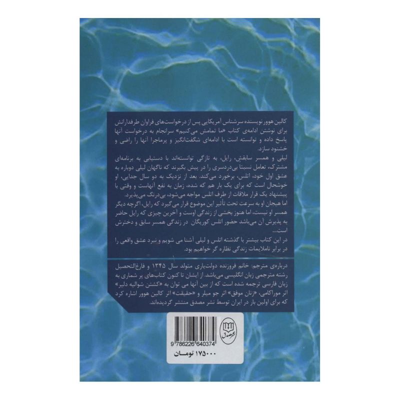 کتاب ما شروعش می کنیم اثر کالین هوور انتشارات نشر مصدق